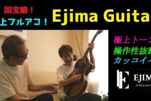 Ejima Guitar