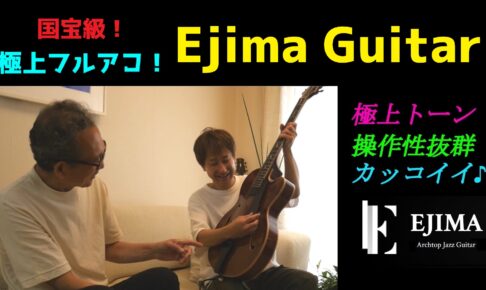 Ejima Guitar